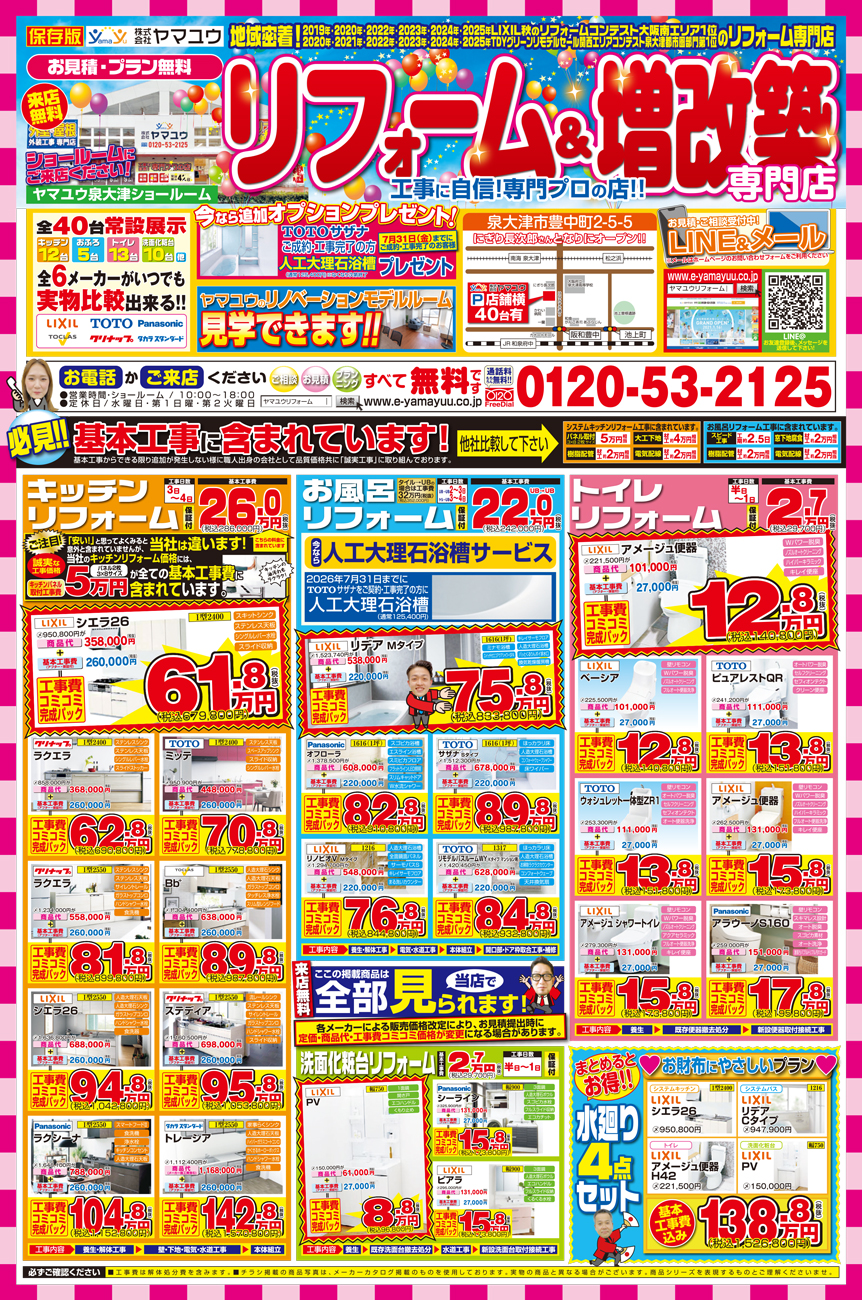 チラシオモテ