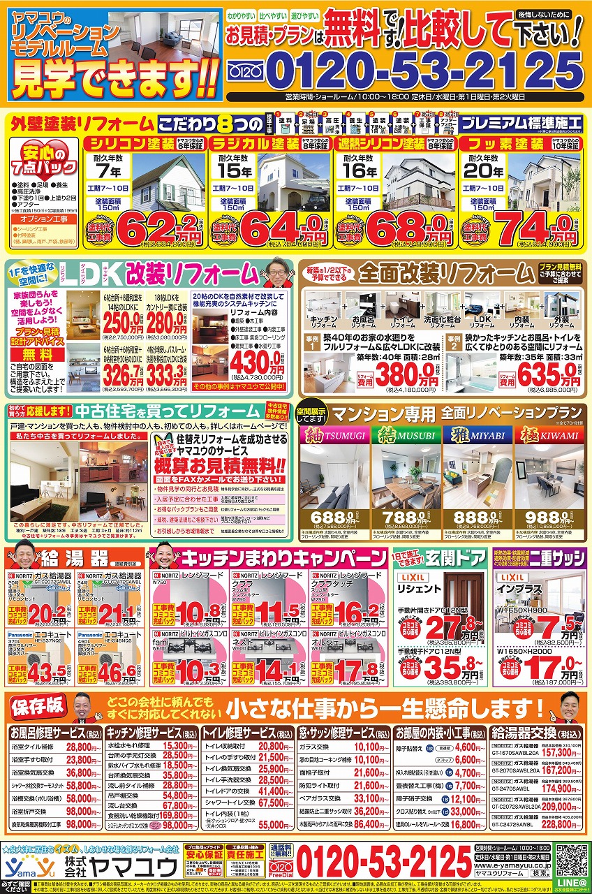 チラシウラ